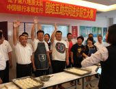 八队公司与中国银行共同举办"团结互助 共同进步厨艺大赛"